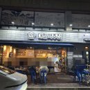 강성로 | [고양] 일산 주엽역 맛집: 대한맥주집 일산주엽점