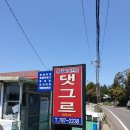 댓그르