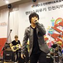 2013.07.13. 펜타슈퍼루키 인천공개예선 축하무대 이미지