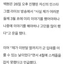 "말 해야하나 고민 많았다"…엑소(EXO) 백현, 컴백 앞두고 라이브 방송서 4월 군입대 깜짝 발표 이미지