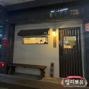 군자 이시즈에 회, 이자카야 솔직후기