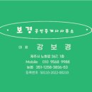 보경공인중개사사무소 이미지