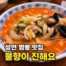 서산지청 1층 화장실 | 서산 성연 맛집 보배반점 성연점, 아이동반 짬뽕 외식 후기 (공기밥 무료 셀프바)