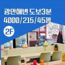 광안태경공인중개사사무소 | 광안리 임대 매물 광안리 해변 인근 2층 상가/45평,보증금,월세 매우 합리적!