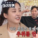 3월12일 신발벗고 돌싱포맨 “매너 있으신 분이구나” 박은혜, ‘과거’ 이상민 행동 느낀 호감 영상 이미지