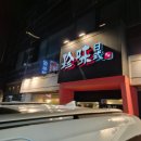 진미일식 이미지