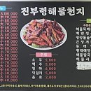 진부령해물천지 이미지