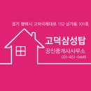 삼성탑공인중개사사무소 이미지