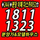 고급 테라스 단독주택 분당 이매 더스카이52 모델하우스24시 이미지