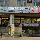 쌈패 안산점