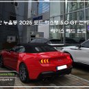 오산 누읍동 2025 포드 머스탱 5.0 GT 컨버터블 레이스 레드 인도 후기