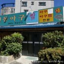 진동아구찜 네이버블로그