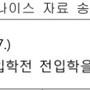 졸업예정학생의 타시도 입학전 전입학, 나이스자료 송부 방법 문의 이미지