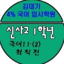신사고입시학원