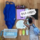 월드컵대로2L | 대전월드컵경기장 스포츠센터 수영초보 한달후기 다이소수영추천템 수영준비물
