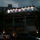 하남돼지집 - 안산시 단원구 광덕3로 167-6 | 하남돼지집