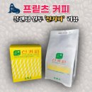 강남대로12길 24-2 | 프릳츠 신커피 블렌드 원두 추천! 핸드드립 후기