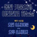 동탄키움치과의원 이미지