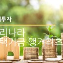 나라주택관리 티스토리