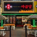 야곱 | [구미 인동 맛집] 야곱당 후기