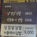 깡통식당 | 부산 깡통시장 대표 간식 - 깡돼후 삼박김밥 머쑥머쑥 후기