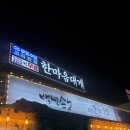 세븐일레븐 울진후포드림점 | 영덕 후포항 한마음대게수산 울진대게 후포본점 11.14.싯가 구매후기(백년손님, 나는솔로맛집)