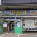 구례 토지면 섬진강 다슬기식당 후기 : 다슬기 수제비, 다슬기 토장탕