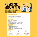 KB손해보험 거제지점에서 사무보조원을 구하고 있습니다. (23.02.13) 이미지