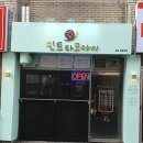 민트타코야끼 이미지