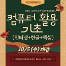 한글&인터넷&엑셀 기초 이미지