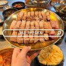 안경집 서귀포 올레시장 앞 점 | 제주도 맛집 서귀포 올레시장 흑돼지 까망돼지