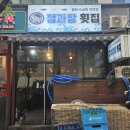 구월동 7-56 ~구월동7-119 | 구월동가성비횟집 정과장횟집 리필 가능 횟집 내돈내산 솔직후기