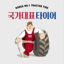 아성타이어 이미지