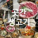 북대구세무서 | 대구 침산동 북대구세무서 맛집 토요일 생고기 가능 [곳간생고기] 차돌박이사시미 기본 안주 12가지 이상