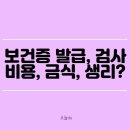 대전 서구보건소 보건증 발급 검사 비용 금식 생리 인터넷?