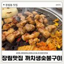 까치숯불구이 | [장림 맛집] 다대포 웨이팅 맛집 까치집 장림점, 장림맛집 까치생숯불구이 | 내돈내산 솔직후기 ❤️