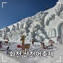 화천유치원 | 화천 산천어축체 예약 없이 당일 현장 구매로 얼음 낚시하고 세계얼음조각광장 얼음썰매 타고 온 후기