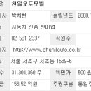 주식회사천일오토모빌 이미지