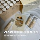 정영유통 | 리즈랩 바이알 이뮨플러스, 멀티비타민 30일분 섭취 후기!