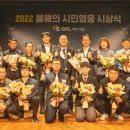 S-OIL, ‘2022 올해의 시민영웅’ 시상 이미지