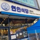연안한식뷔페 이미지