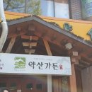 (주)천지염소탕 이미지