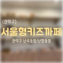 난곡동-53 네이버블로그