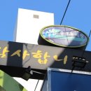 충무동 주민센터 이미지