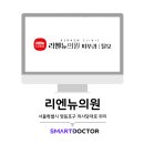 리엔뉴의원 이미지