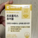 건강기능플러스식품 | [다이소 프로폴리스 츄어블] 면역력이 떨어졌다면? 다이소 보조제 추천! 건강기능식품 후기