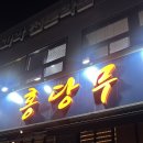 완미족발 광주금호점 | [금호동 홍당무] 광주 금호먹자골목 근처 투다리 앞 술집 동네 주민 맛집