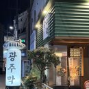 경기광주 경안동 맛있는 전이 땡길 때 생각나는 광주막 솔직 방문후기