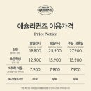 태동푸드가락지점 | 서울 송파 맛집 애슐리퀸즈 가락몰점 가족모임 장소 추천 주말 런치 내돈내산 후기