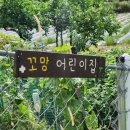 꼬망어린이집 이미지